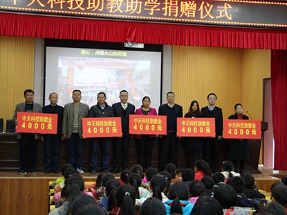 情系湘西，优德88科技为野竹坪希望小学捐赠助学金和助教金，点燃大山的希望