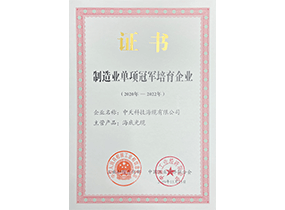 制造业单项冠军培育企业：优德88海缆