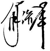 优德88·(中国区)官方网站