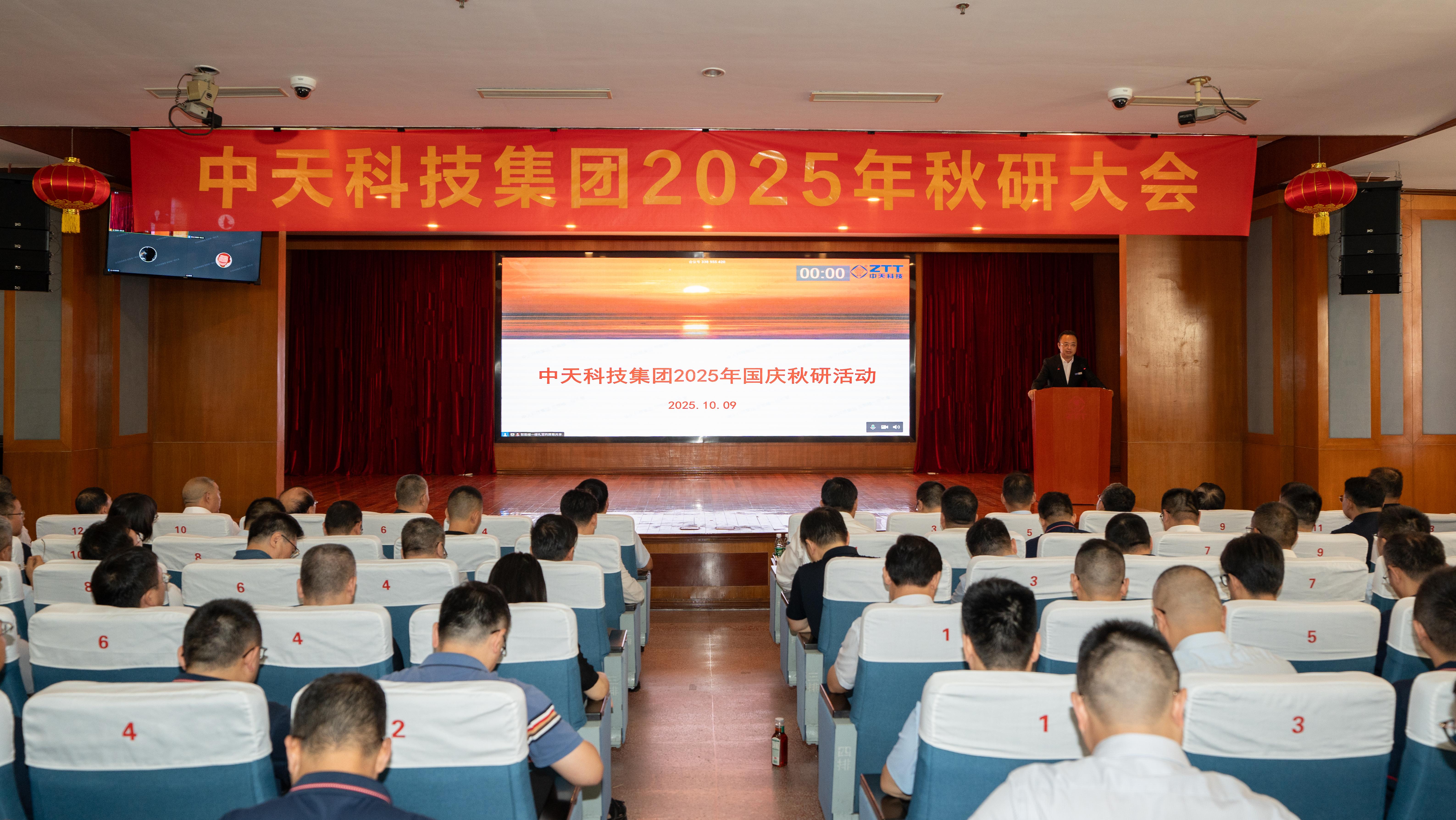 收官之年，，承前启后 | 优德88科技集团举行2025年秋研大会